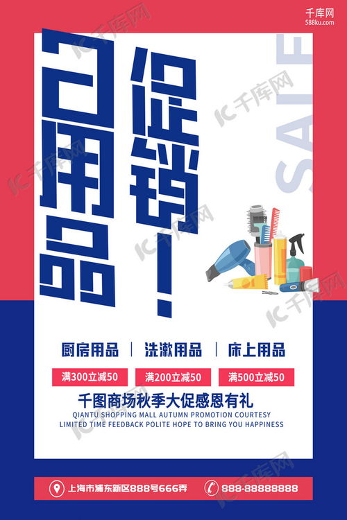 簡約新潮，創(chuàng)意無限 日用品促銷海報設計精選，盡在千庫網(wǎng)